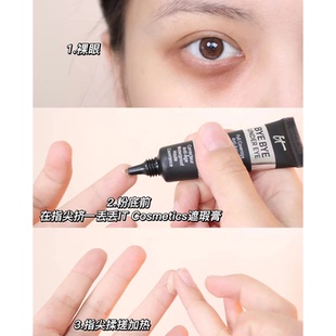 美国it遮瑕小样遮瑕液依科美眼部遮瑕液黑眼圈20 21 正品试色试用
