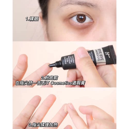 遮瑕小样美国it遮瑕液眼部