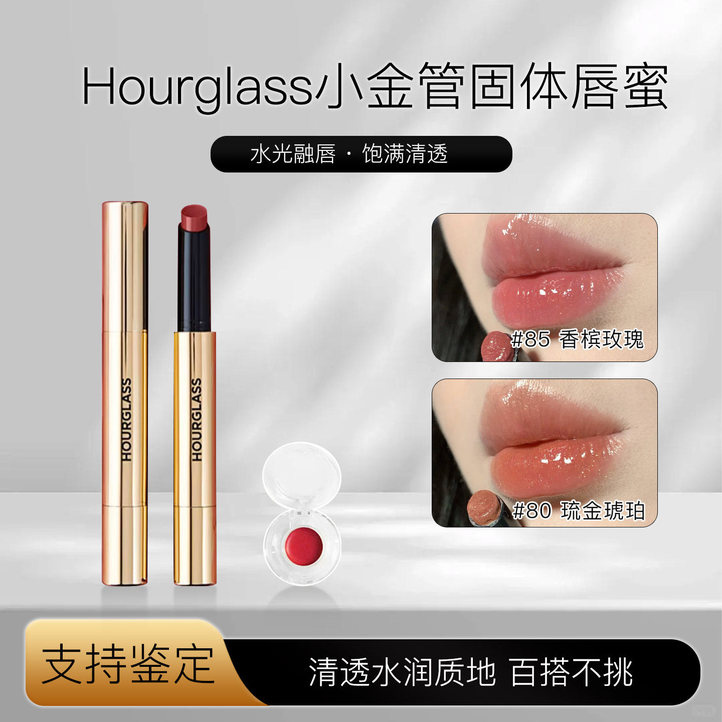 Hourglass小金管固体唇蜜小样图片