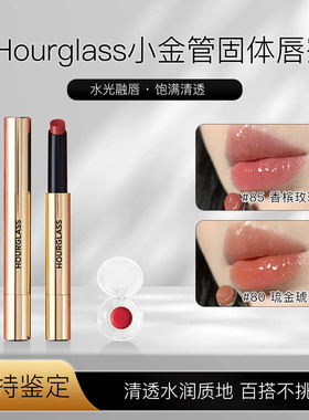 Hourglass小金管固体唇蜜小样
