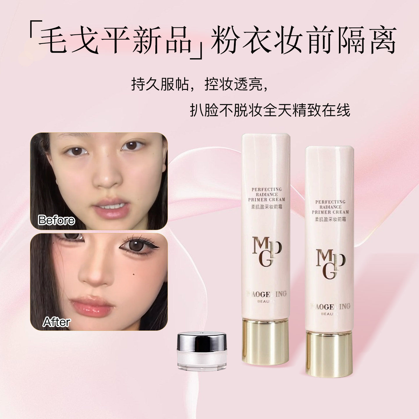 毛戈平新品皮肤衣小样粉衣妆前乳隔离霜隐形毛孔持久素颜霜试用装