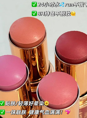 CT腮红棒小样唇颊两用滋润自然Rosy Glow Peachy Glow试色