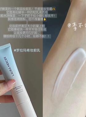 LM新款妆前罗拉保湿隔离净透妆经典乳底试用柔焦小样救星乳轻雾
