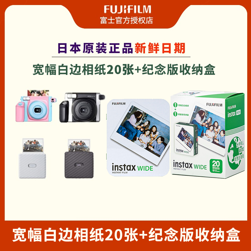 富士 instax wide相纸拍立得相纸拍立得胶片5寸宽幅wide300相纸-封面