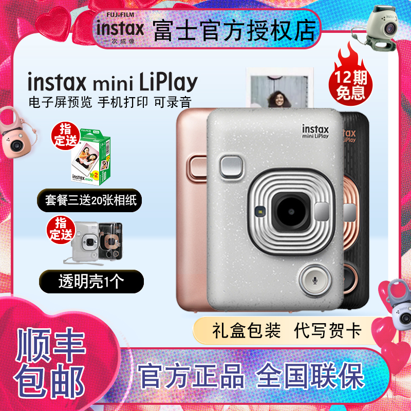 富士立拍立得相机instaxminiLiPlay数码手机蓝牙照片打印机含相纸