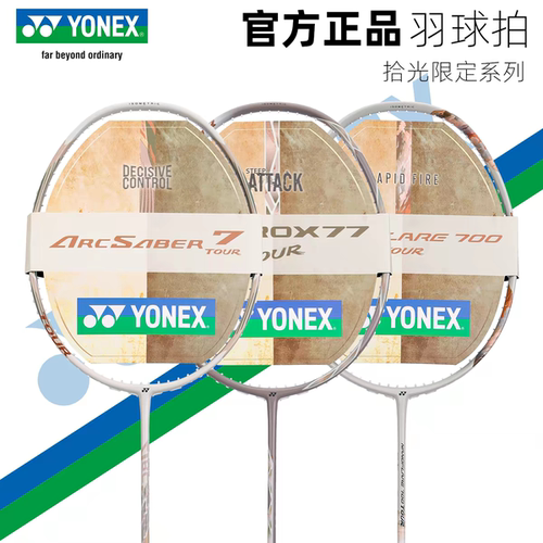 YONEX拾光系列天斧77疾光700tour