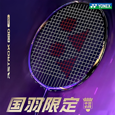 尤尼克斯国羽AX88DPRO紫气东来