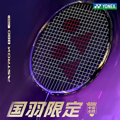 现货!!!正品YONEX尤尼克斯羽毛球拍国羽限定天斧AX88DPRO紫气东来