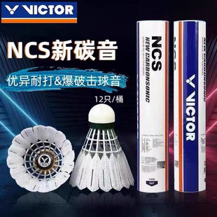 VICTOR威克多勝利訓練比賽人造羽毛球NCS碳音PRO12只裝 防風耐打