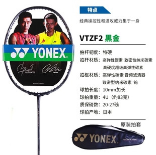 现货!!正品YONEX尤尼克斯羽毛球拍威力VTZF2二姐夫黑金黑蓝林丹款