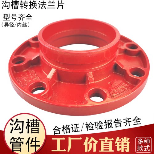 铸铁沟槽卡箍式转换法兰片