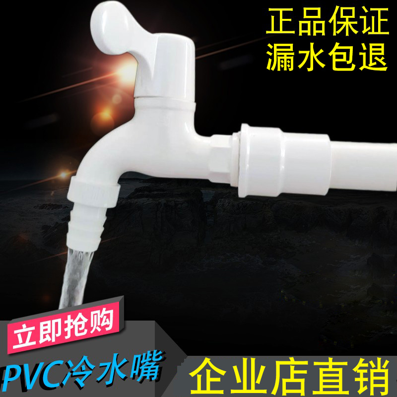 联塑水龙头拖把池塑料水龙头PVC4分6分快开可拆卸嘴洗衣机水龙头 家装主材 洗衣机龙头 原图主图