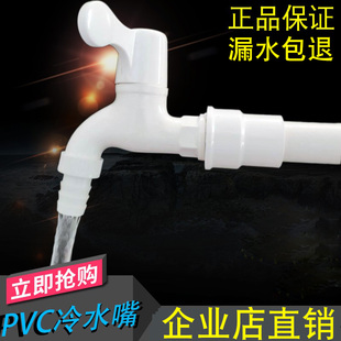 联塑水龙头拖把池塑料水龙头PVC4分6分快开可拆卸嘴洗衣机水龙头