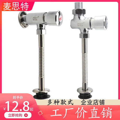 麦思特铜小便冲水阀4分暗装明装
