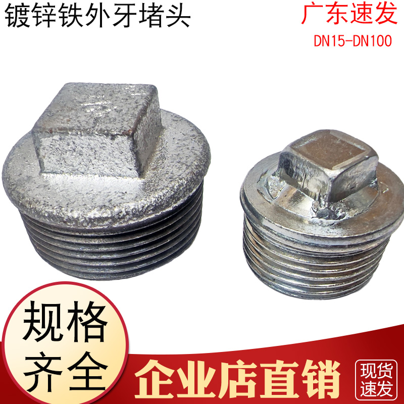 镀锌铁水管外螺纹丝口丝堵头配件