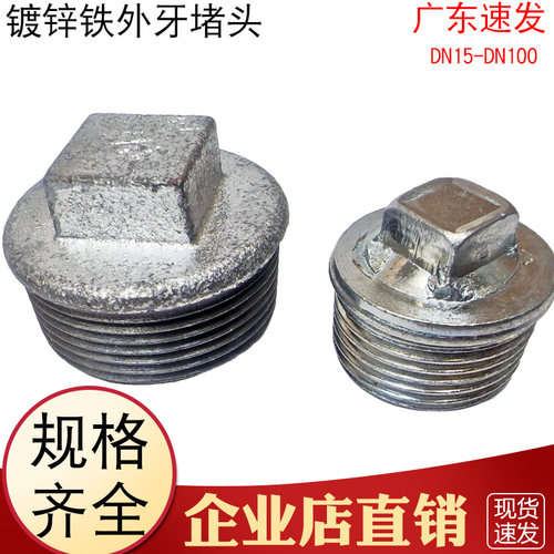 镀锌铁水管外螺纹丝口丝堵头配件
