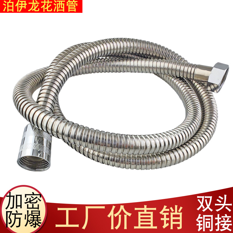 泊伊龙电热水器花洒出水软管