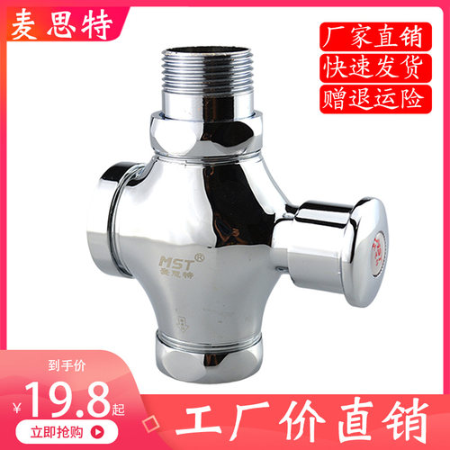 包邮麦思特全铜大便蹲便器手按式冲水阀大便池自闭式冲水延时阀 - 封面