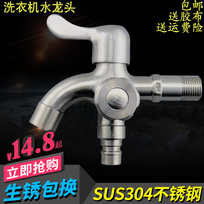 防爆4分SUS304不锈钢洗衣机快开水笼头家用加长拖把池双出水龙头,家装主材,洗衣机龙头,淘宝优惠券,粉丝福利购,淘宝优惠卷
