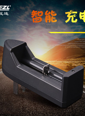 野战连 多功能充电器充18650 16340 14500 10440 等
