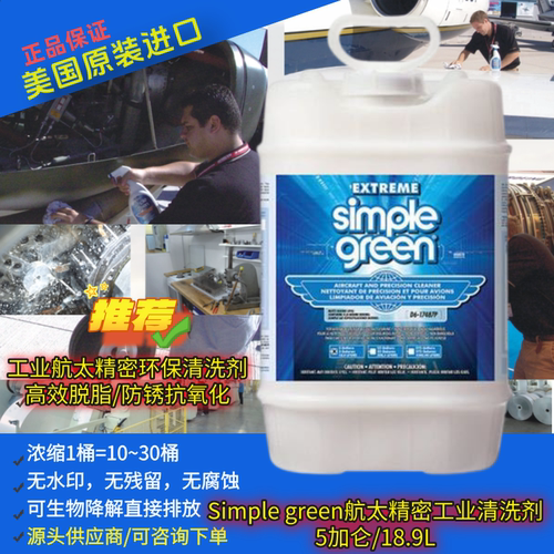 航空精密零件多功能清洁剂新波绿