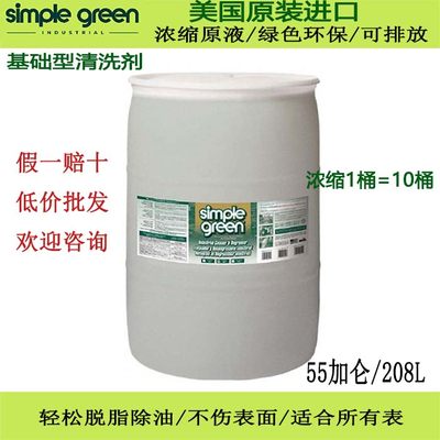 simplegreen去油脂工业清洗剂