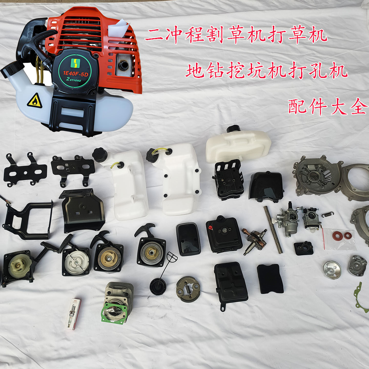 割草机配件大全二冲程地钻通用