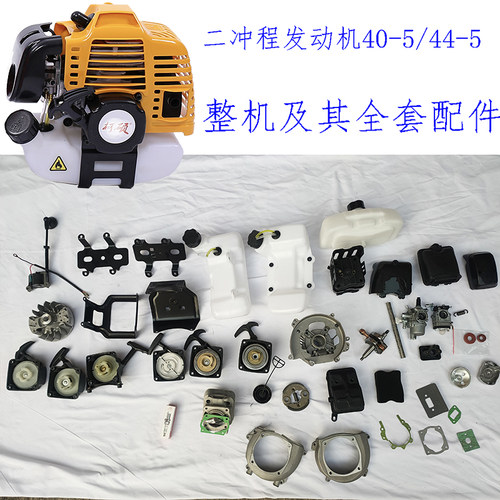 割草机40-5地钻44-5全套配件整机