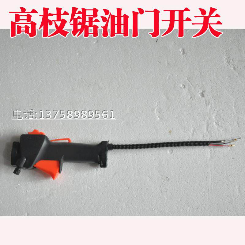 四冲程多功能割草机高枝锯高枝剪配件高枝油锯油门线油门开关总成