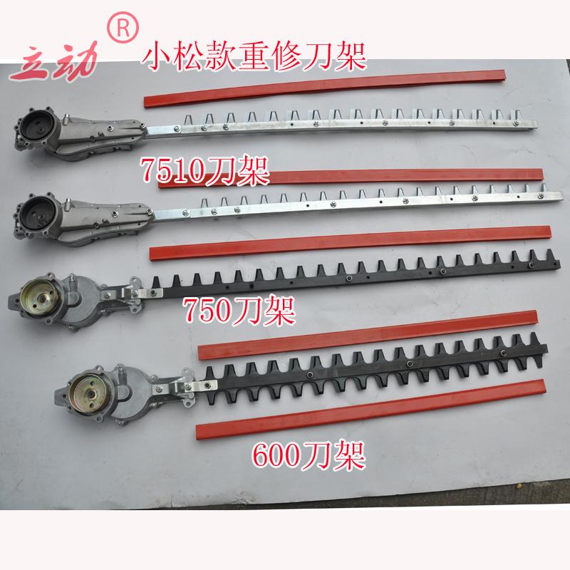 绿篱机配件刀架篱笆绿篱剪修剪机