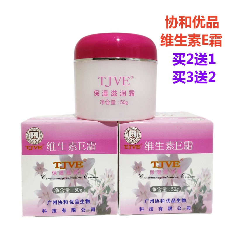 维生素e霜50克tjve保湿滋润乳