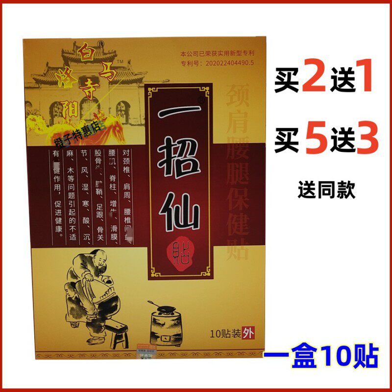 洪济堂腰腿肩颈黑膏贴磁点一招仙图片