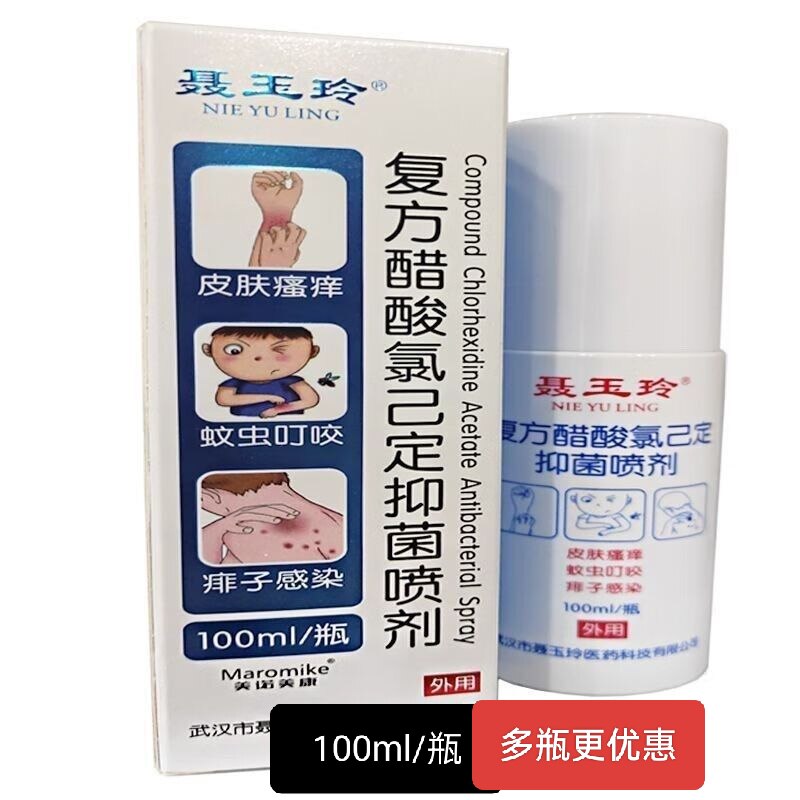聂玉玲复方醋酸氯己定抑菌喷剂1消毒凝胶