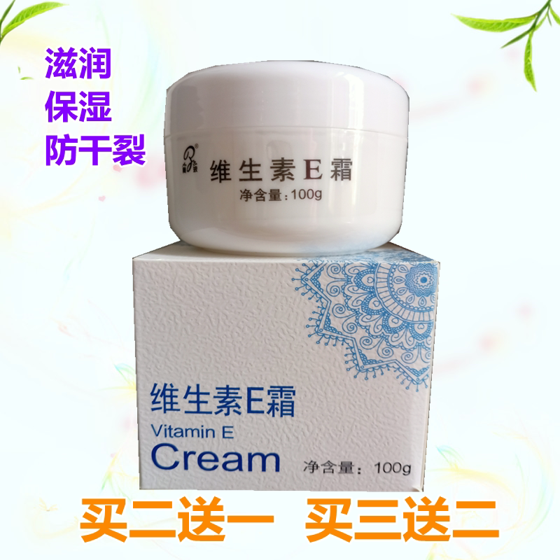 正品包邮奥波维生素e霜滋润面霜护手霜护脚后跟防冻防手足开裂100