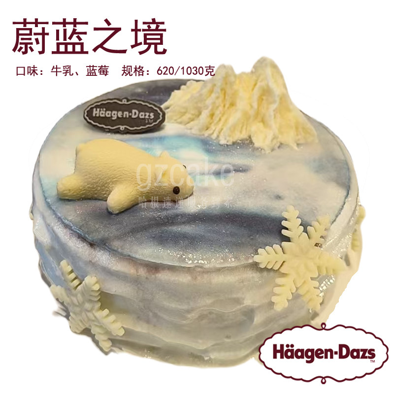 哈根达斯冰淇淋冰激凌雪糕专卖店生日蛋糕专人配送到家速递上门