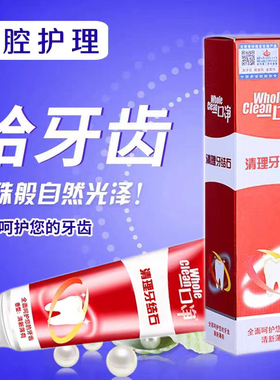 一口净清理牙结石牙膏溶解牙石速效液黄牙渍牙垢神器薄荷清新口气