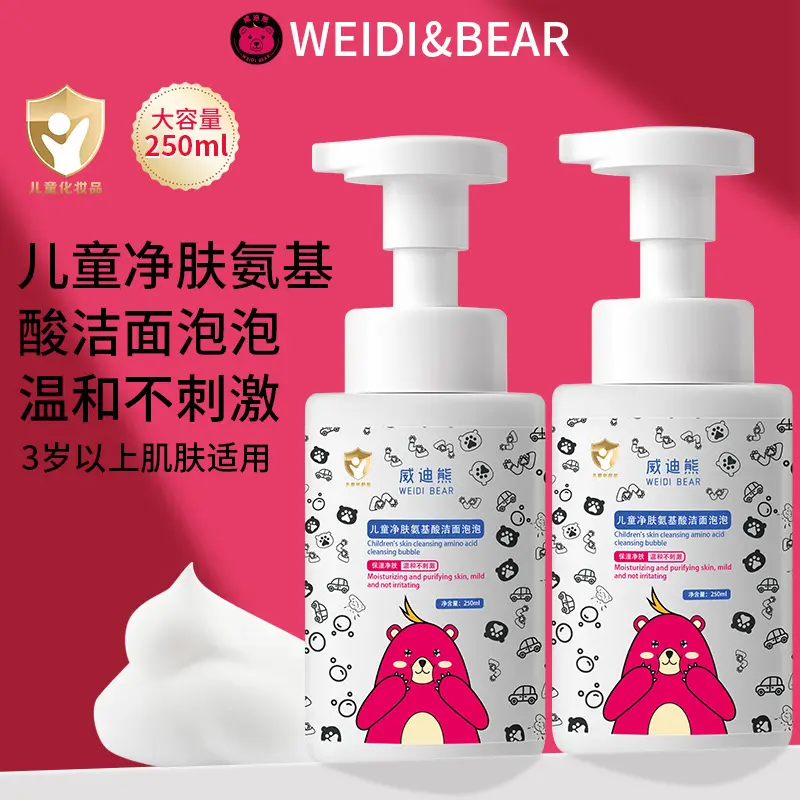 儿童净肤氨基酸洗面奶青少年学生