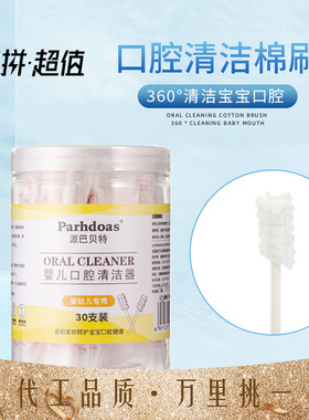 派巴贝特婴幼儿纱布口腔清洁器洁刷宝宝乳牙刷舌苔刷0支装 72557