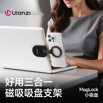 Ulanzi优篮子MA39吸盘式支架手机磁吸配件三脚架苹果通用迷你便携
