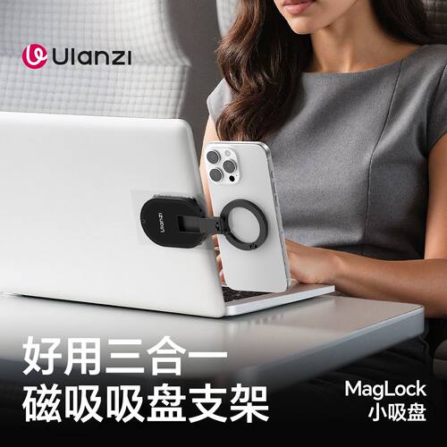 Ulanzi优篮子MA39吸盘式支架手机磁吸配件三脚架苹果通用迷你便携