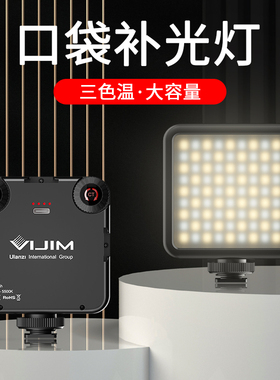 优篮子VL81摄影补光灯手机相机便携式拍照抖音直播迷你LED口袋灯