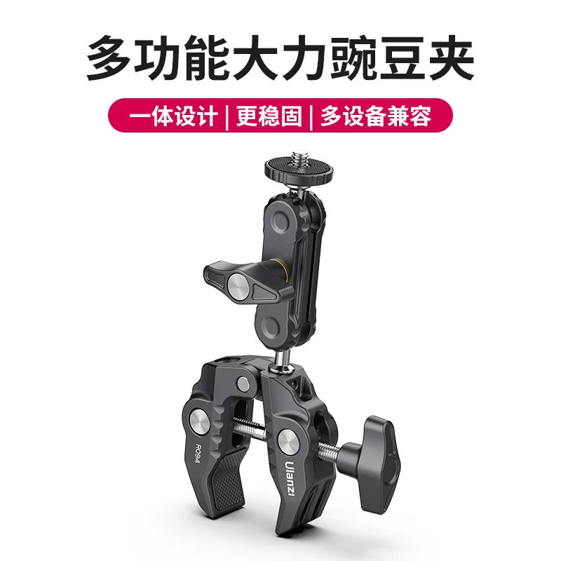 Ulanzi优篮子R094多功能U型大力豌豆夹单反相机通用C型蟹钳固定图片