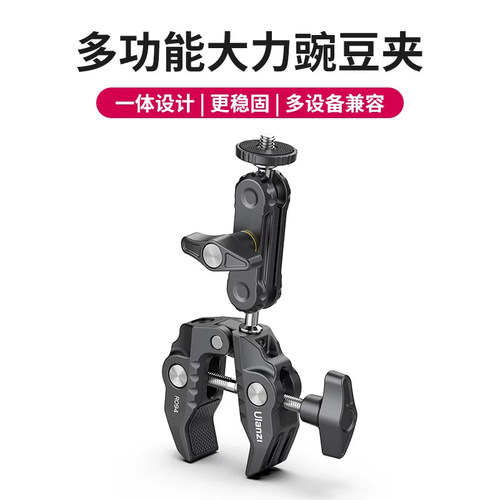 Ulanzi优篮子R094多功能U型大力豌豆夹单反相机通用C型蟹钳固定