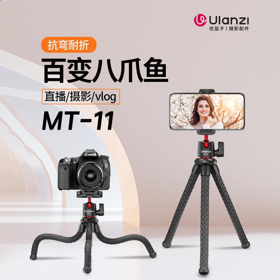 优篮子MT-11八爪鱼三脚架