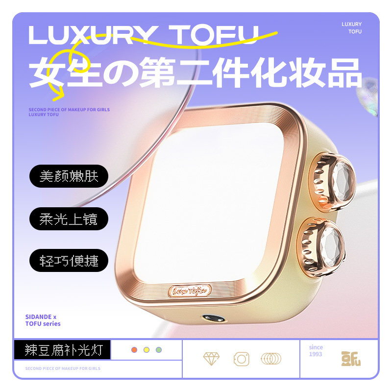 斯丹德辣豆腐柔光美颜补光灯图片