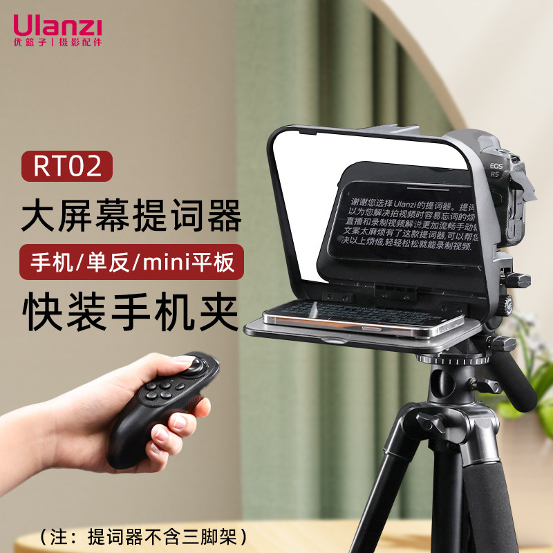 Ulanzi优篮子RT02大屏幕提词器直播专用相机平板蓝牙遥控视频拍摄