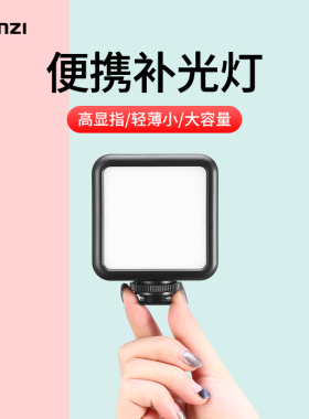 优篮子VL49迷你便携led补光灯小型摄影灯手机相机直播拍摄视频灯