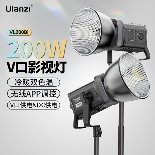 优篮子VL200Bi200WCOB摄影灯