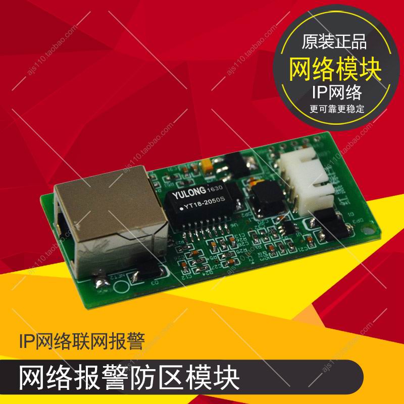 网络防区地址模块IP联网报警器局域网远程控制防盗系统信号采集