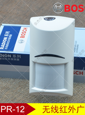 博世无线红外探测器RFPR12广角RFPRC12幕帘移动入侵防盗报警